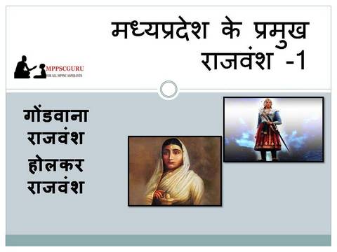 मध्यप्रदेश की प्रमुख रियासते